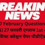 REET 27 February Question Paper: (Level 1) 27 फरवरी एग्जाम 1st और 2nd शिफ्ट क्वेश्चन पेपर पीडीऍफ़