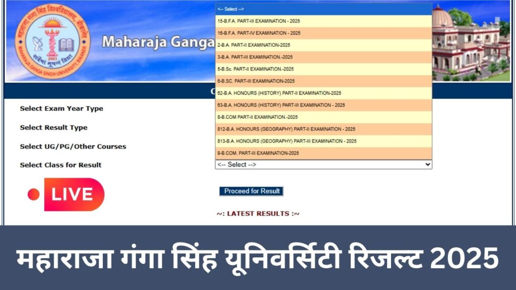 महाराजा गंगा सिंह यूनिवर्सिटी रिजल्ट 2025