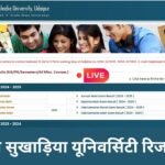 मोहनलाल सुखाड़िया यूनिवर्सिटी रिजल्ट 2025